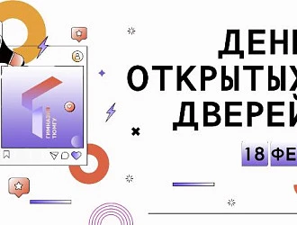 Гимназия ТюмГУ приглашает на День открытых дверей!