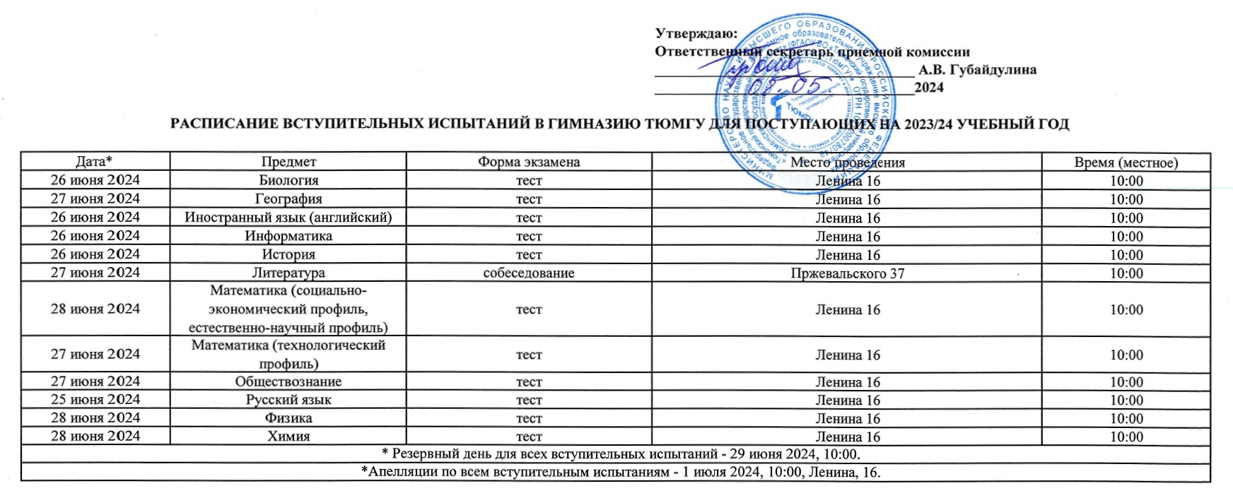 Расписание вступительных Гимназия_page-0001.jpg